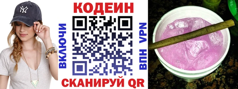 Кодеин Purple Drank  Купить закладки  Дальнереченск 